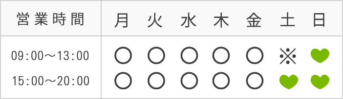 診療時間ご案内