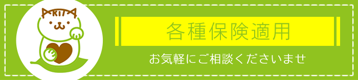 2018年12月OPEN！最新の機器とできたての施術室あります地域の皆様のご来院をお待ちしております